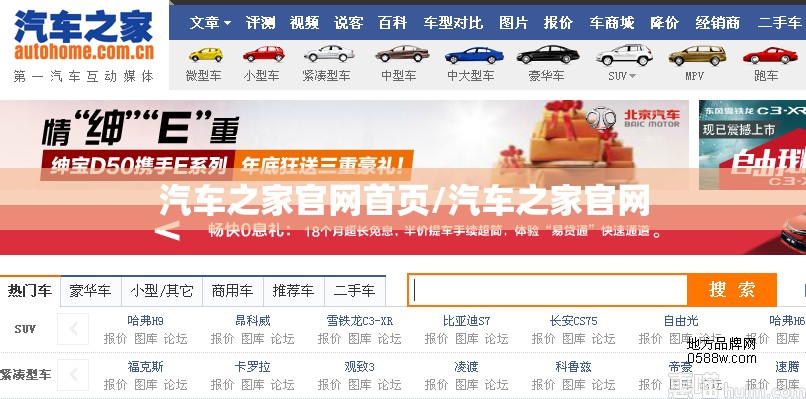 汽车之家官网首页/汽车之家官网