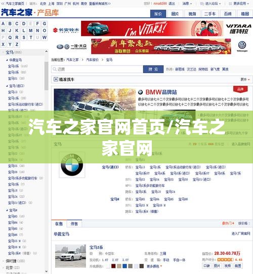 汽车之家官网首页/汽车之家官网
