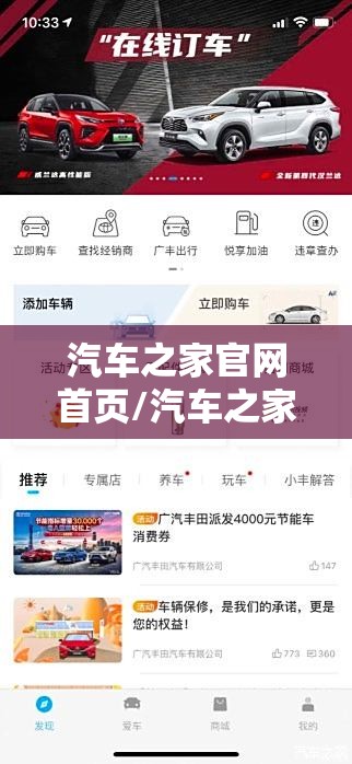 汽车之家官网首页/汽车之家官网