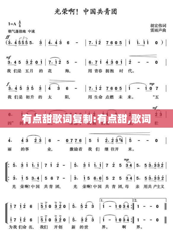 有点甜歌词复制:有点甜,歌词