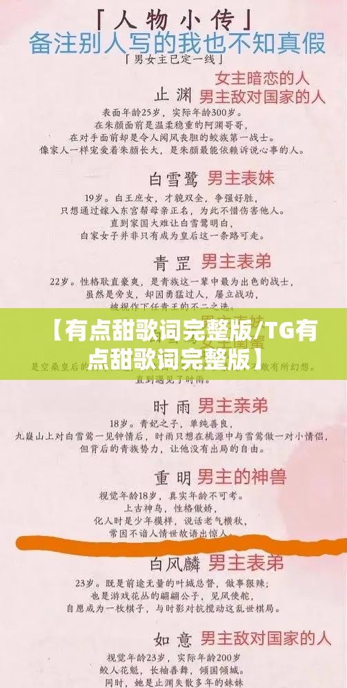 【有点甜歌词完整版/TG有点甜歌词完整版】