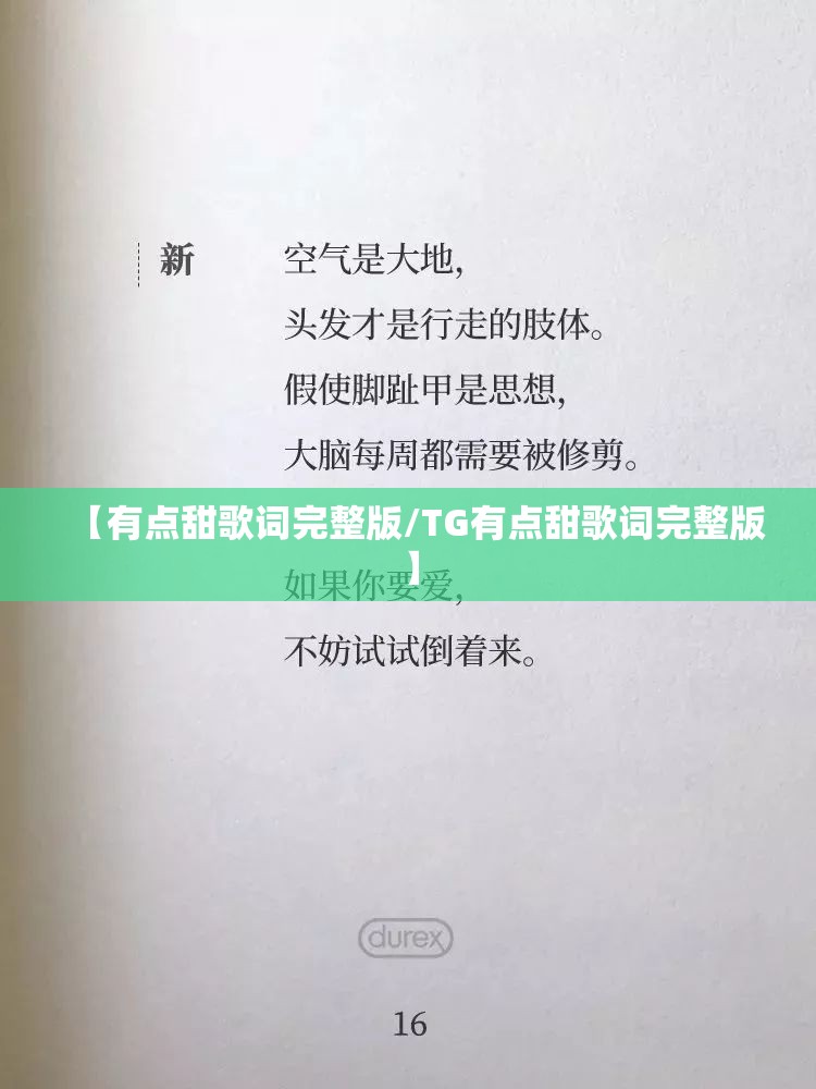 【有点甜歌词完整版/TG有点甜歌词完整版】