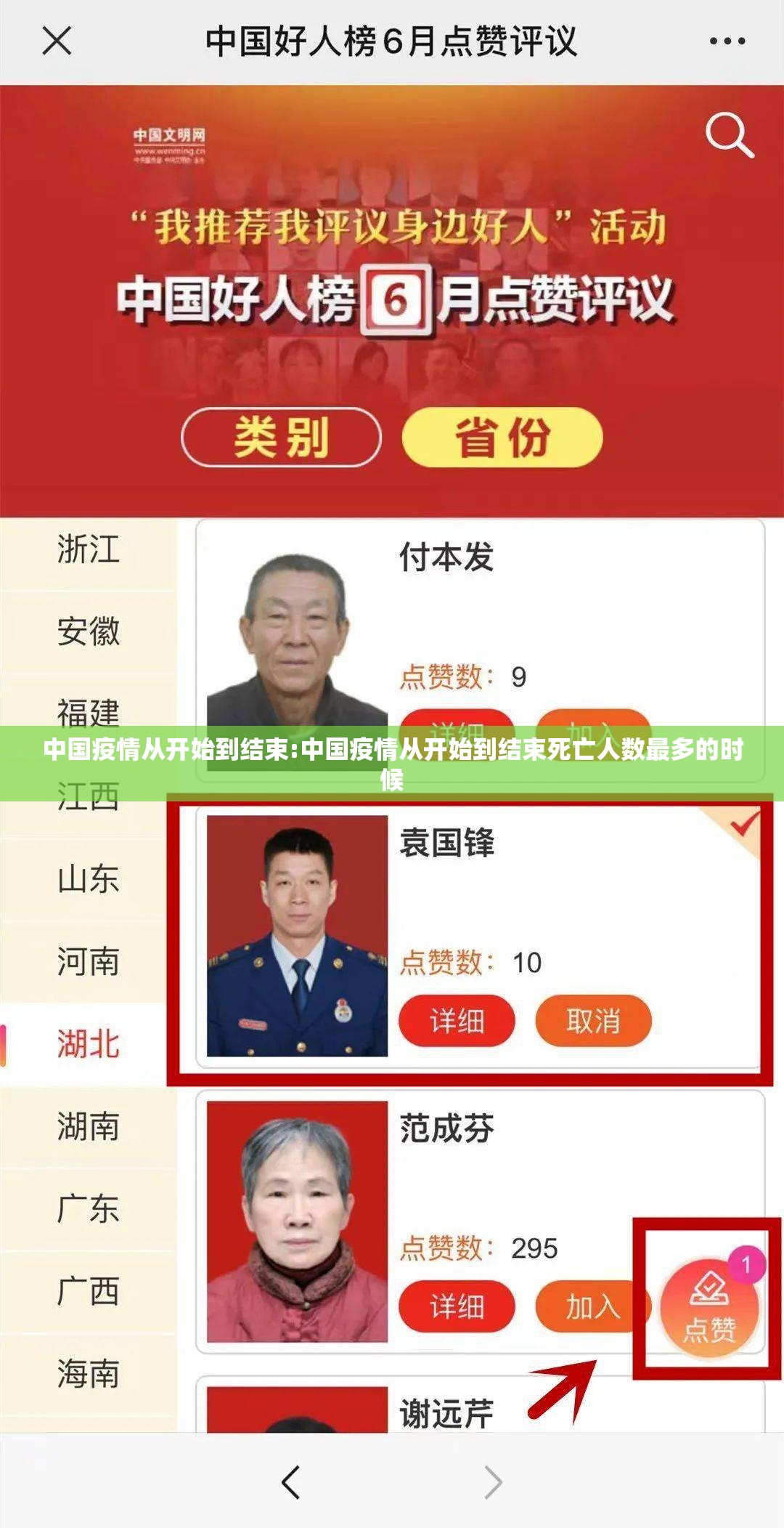 中国疫情从开始到结束:中国疫情从开始到结束死亡人数最多的时候