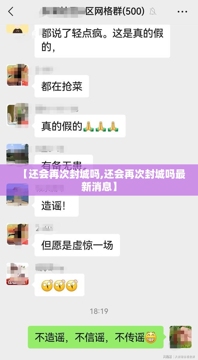 【还会再次封城吗,还会再次封城吗最新消息】