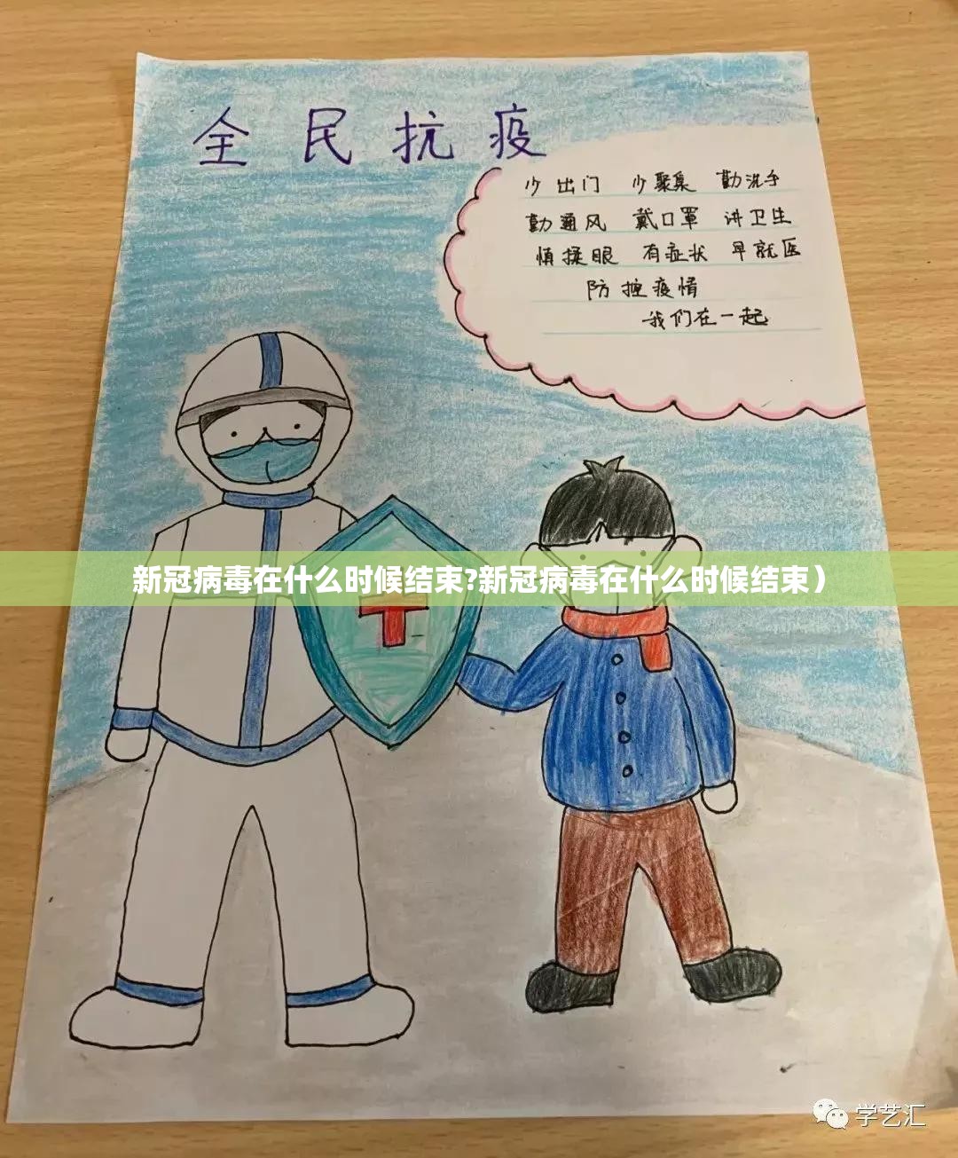 新冠病毒在什么时候结束?新冠病毒在什么时候结束）