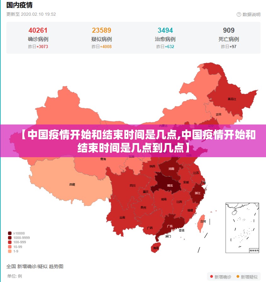 【中国疫情开始和结束时间是几点,中国疫情开始和结束时间是几点到几点】