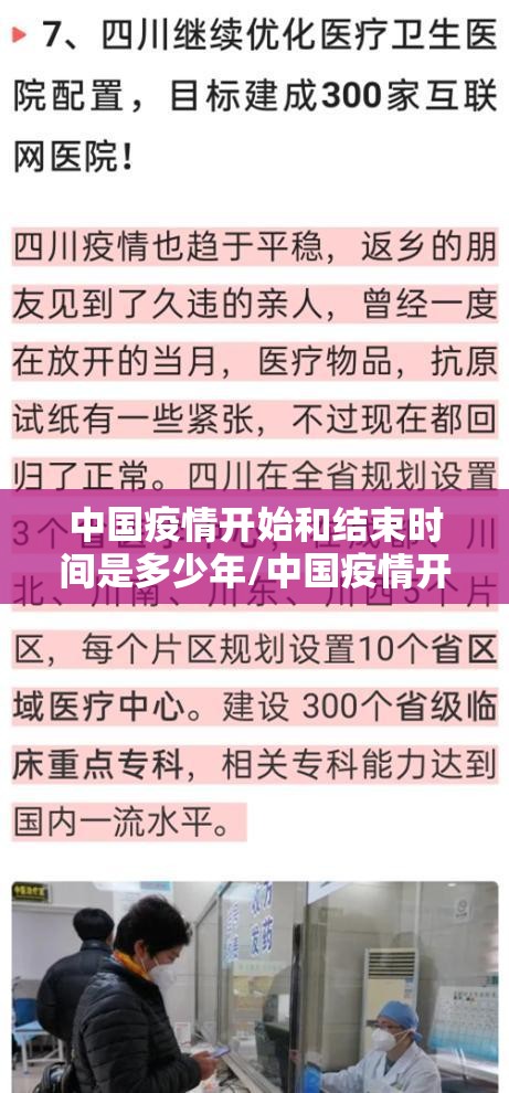 中国疫情开始和结束时间是多少年/中国疫情开始和结束时间是多少