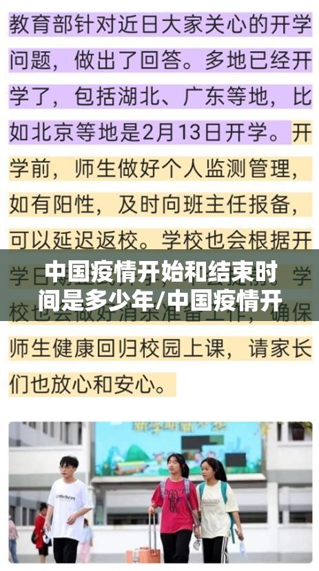 中国疫情开始和结束时间是多少年/中国疫情开始和结束时间是多少