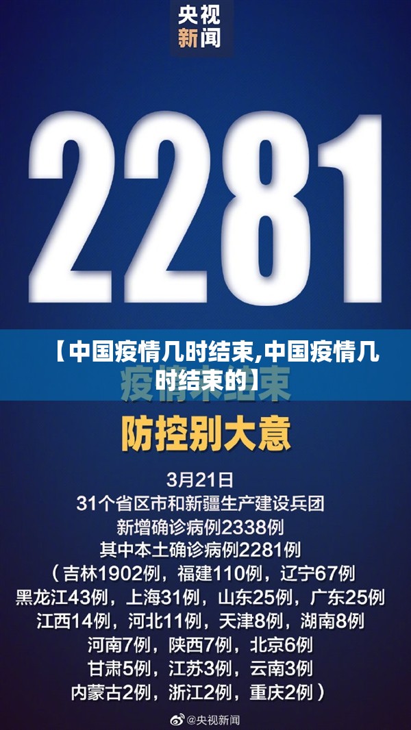【中国疫情几时结束,中国疫情几时结束的】