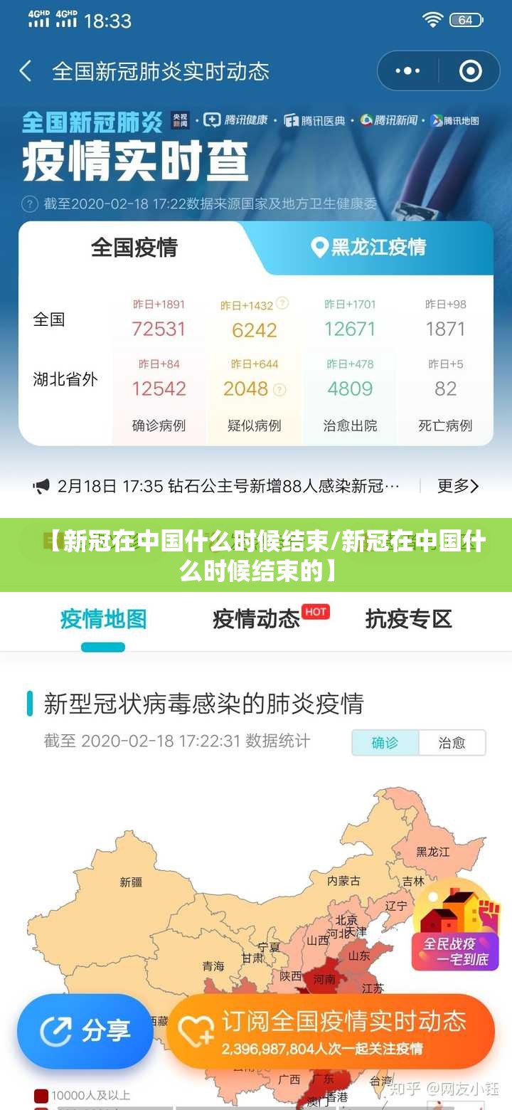 【新冠在中国什么时候结束/新冠在中国什么时候结束的】