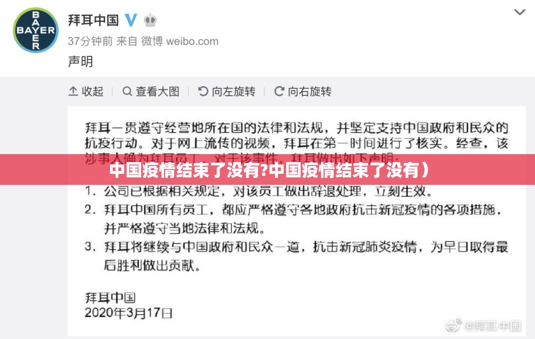 中国疫情结束了没有?中国疫情结束了没有）