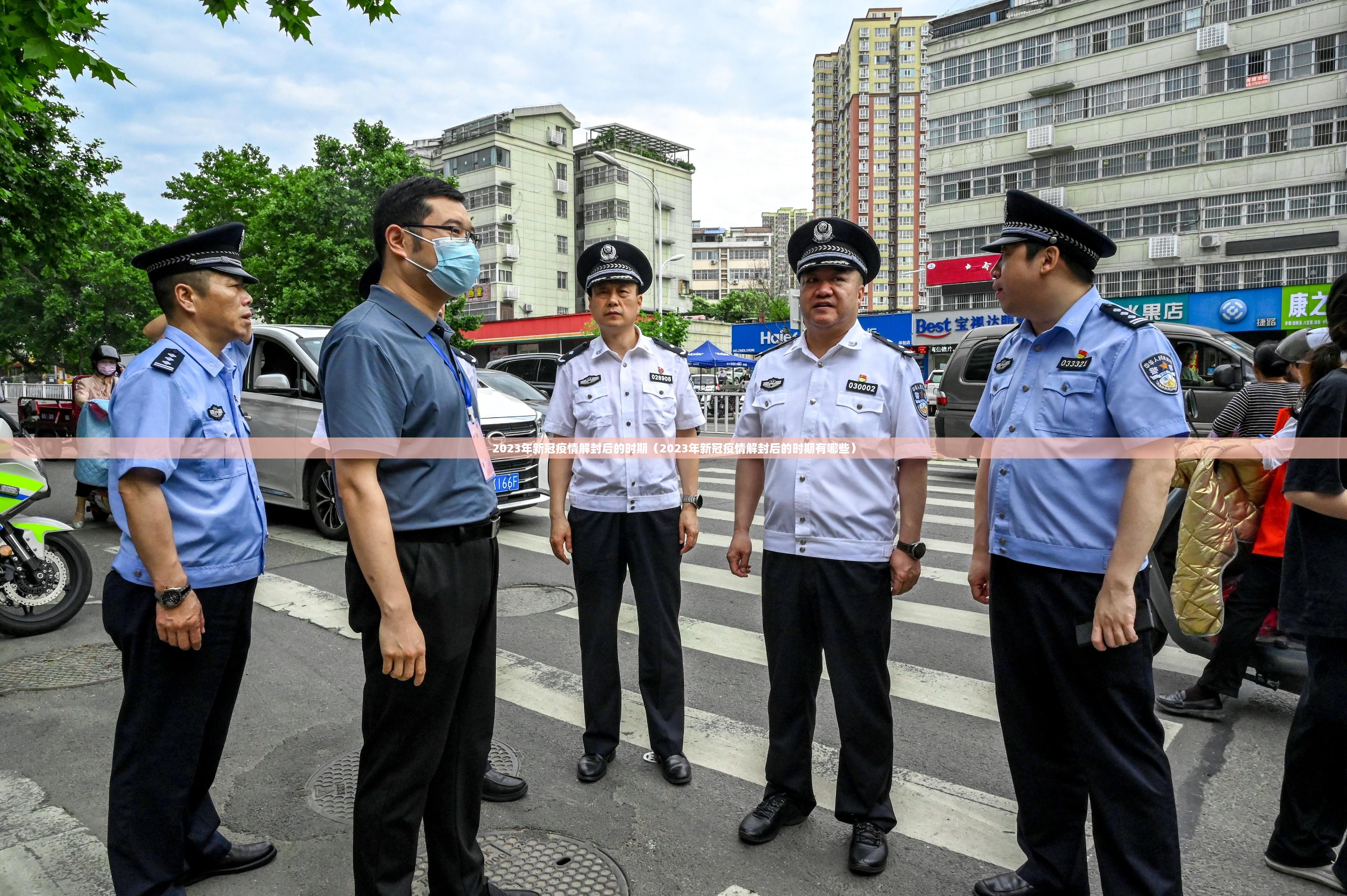 2023年新冠疫情解封后的时期（2023年新冠疫情解封后的时期有哪些）