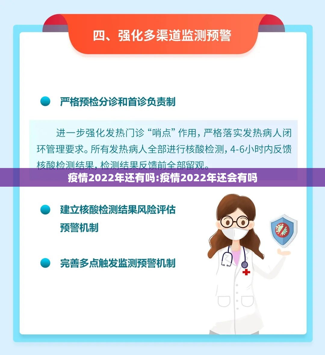 疫情2022年还有吗:疫情2022年还会有吗