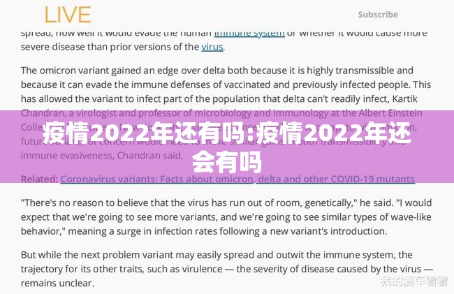 疫情2022年还有吗:疫情2022年还会有吗