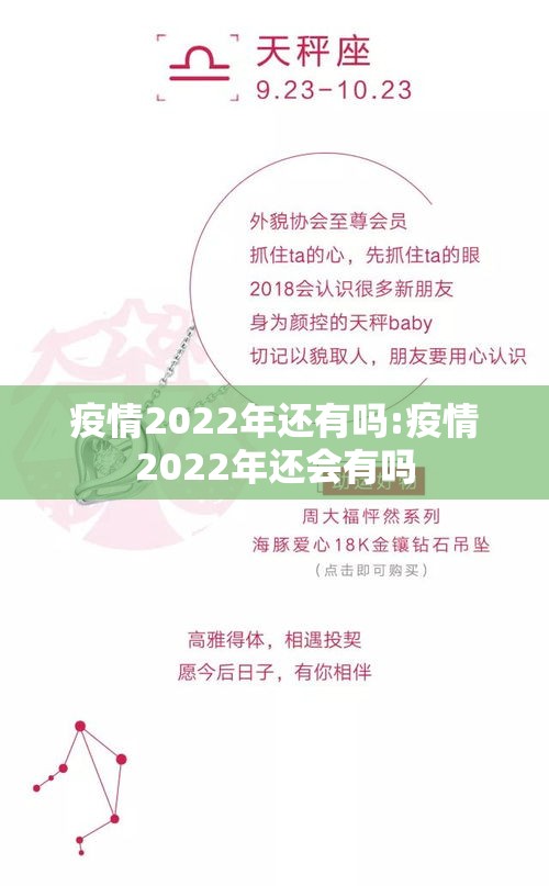 疫情2022年还有吗:疫情2022年还会有吗