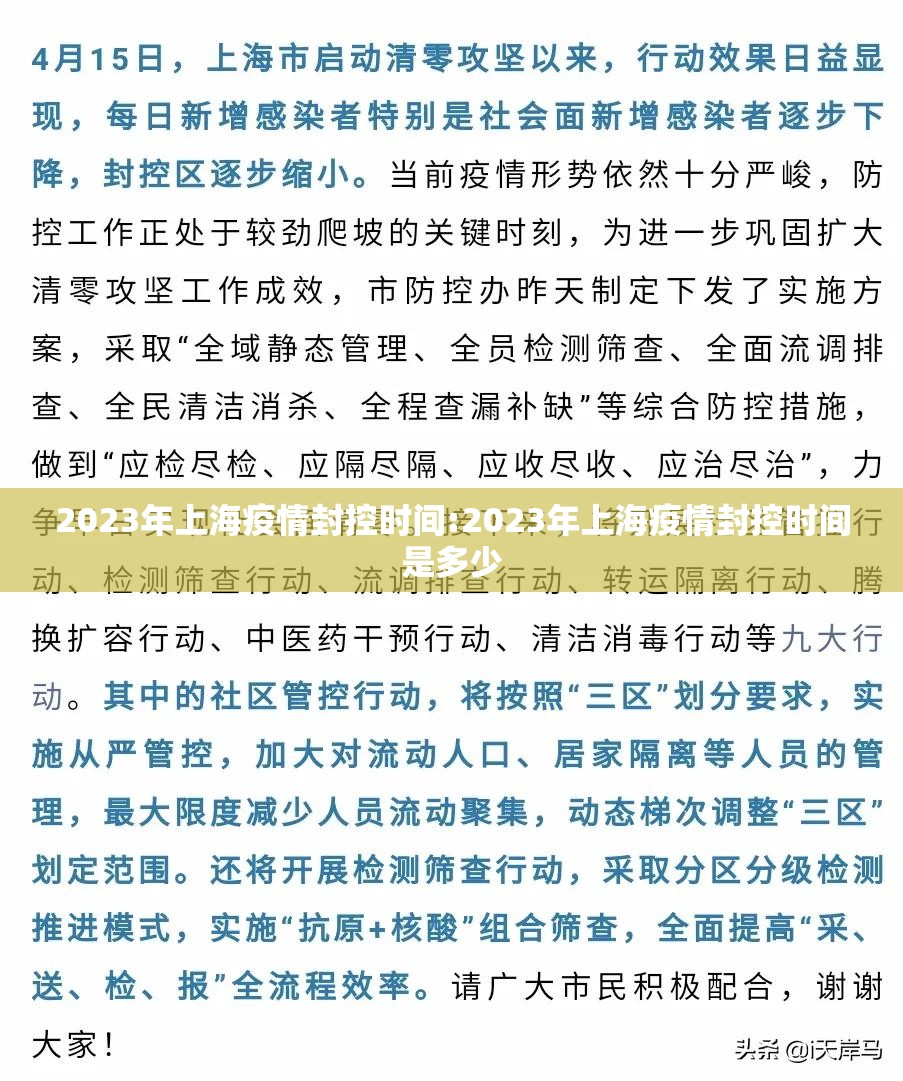 2023年上海疫情封控时间:2023年上海疫情封控时间是多少