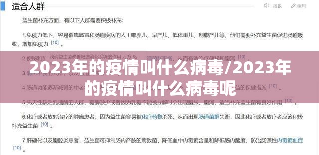 2023年的疫情叫什么病毒/2023年的疫情叫什么病毒呢