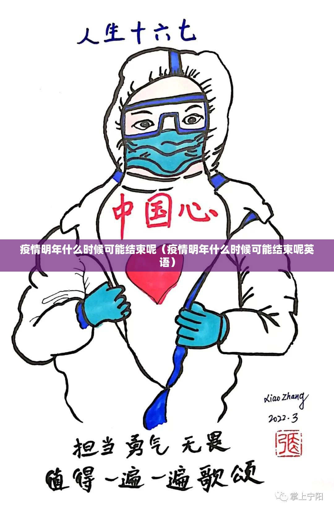 疫情明年什么时候可能结束呢（疫情明年什么时候可能结束呢英语）