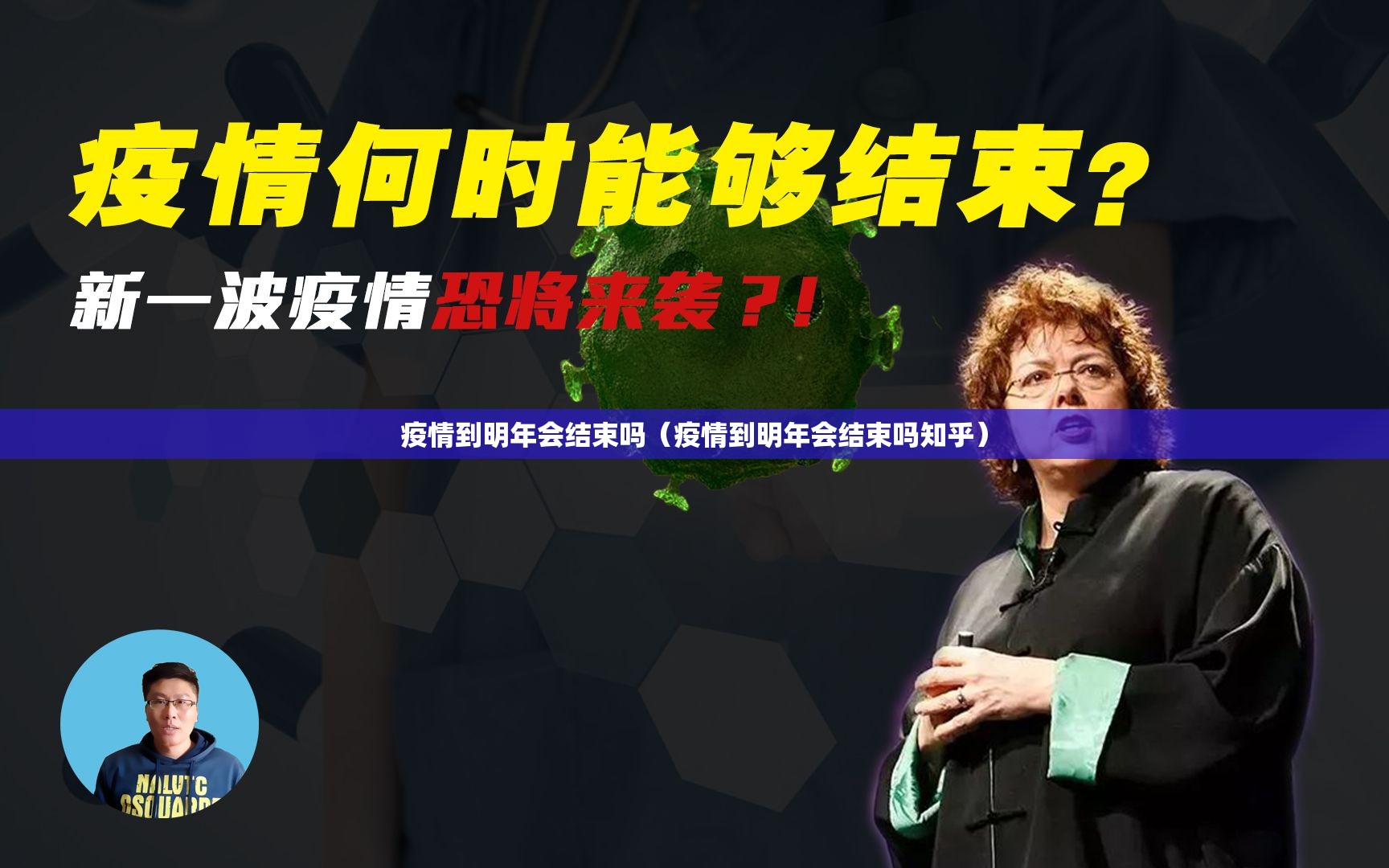 疫情到明年会结束吗（疫情到明年会结束吗知乎）