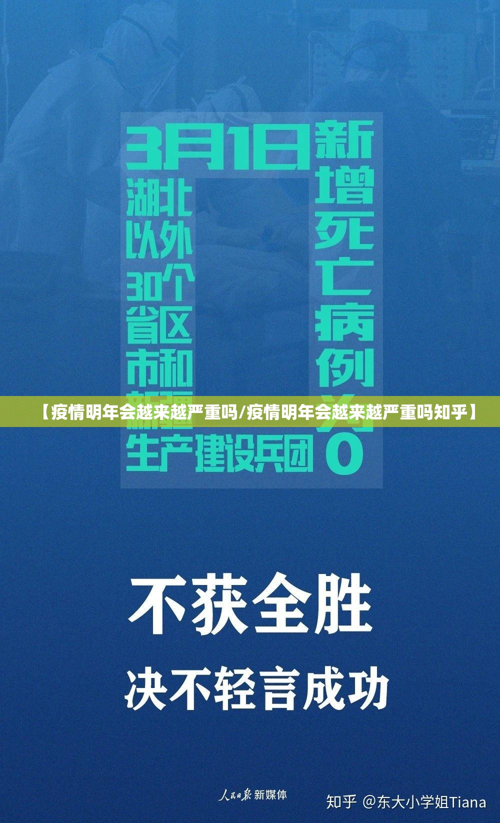 【疫情明年会越来越严重吗/疫情明年会越来越严重吗知乎】