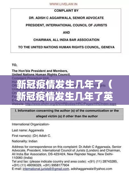 新冠疫情发生几年了（新冠疫情发生几年了英语）