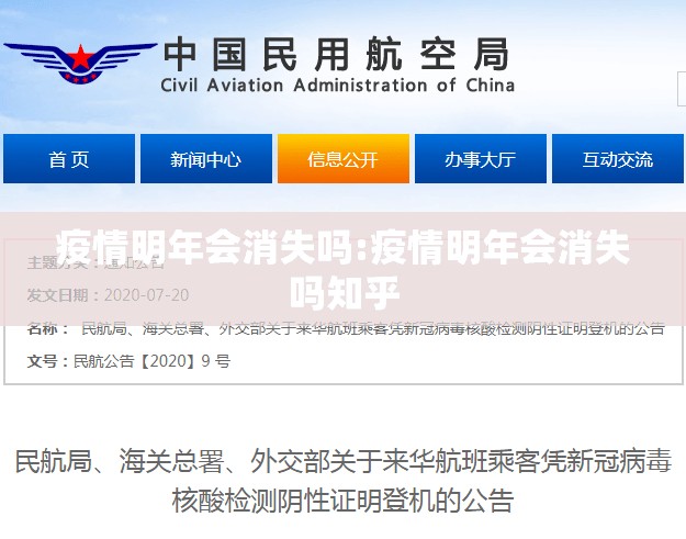 疫情明年会消失吗:疫情明年会消失吗知乎
