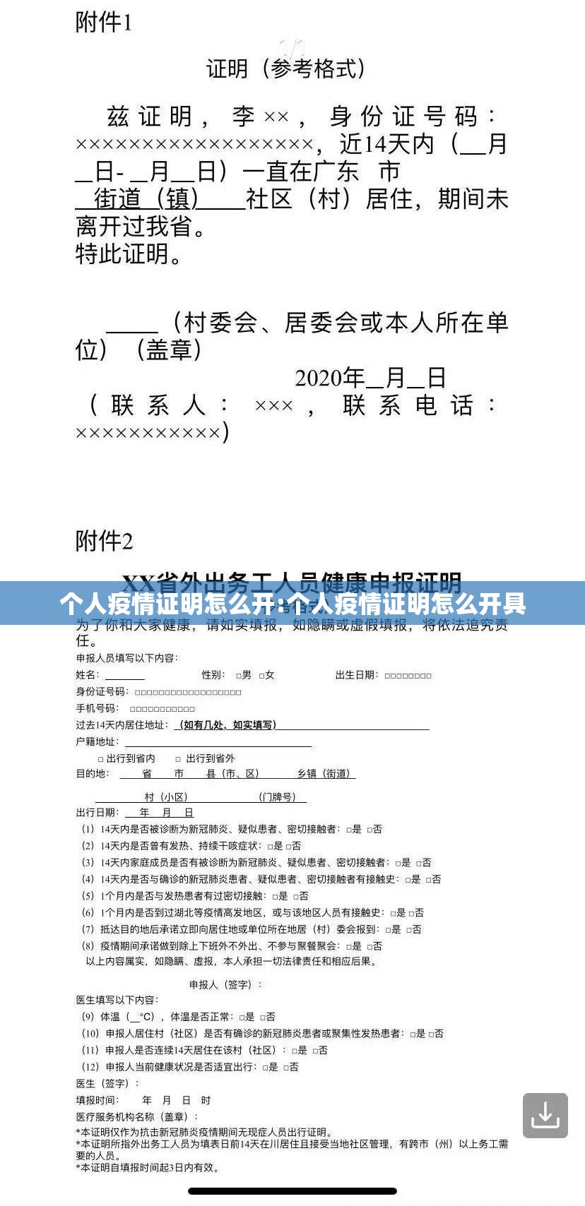 个人疫情证明怎么开:个人疫情证明怎么开具