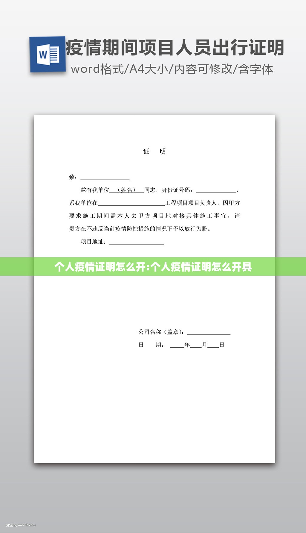 个人疫情证明怎么开:个人疫情证明怎么开具
