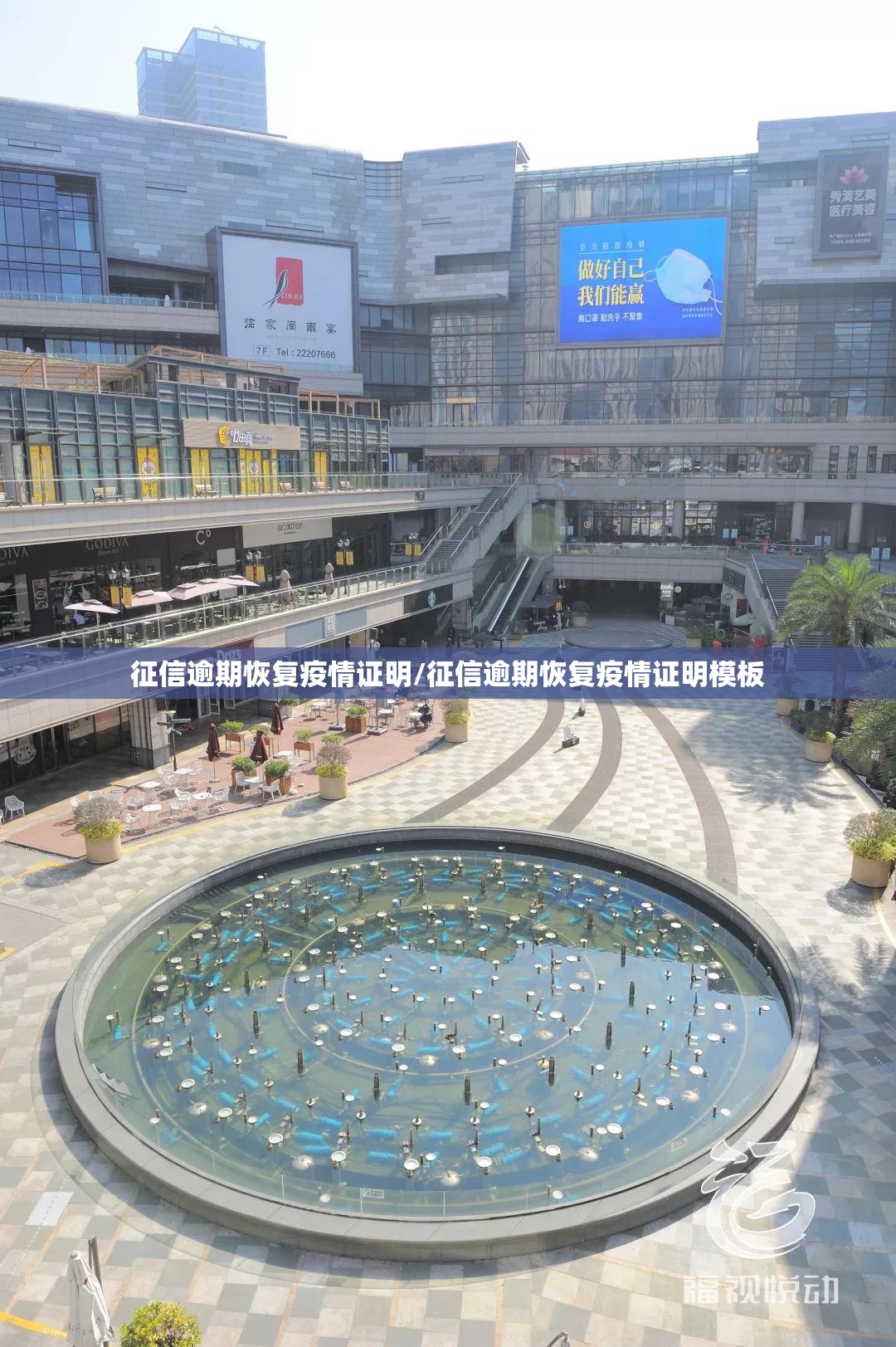 征信逾期恢复疫情证明/征信逾期恢复疫情证明模板