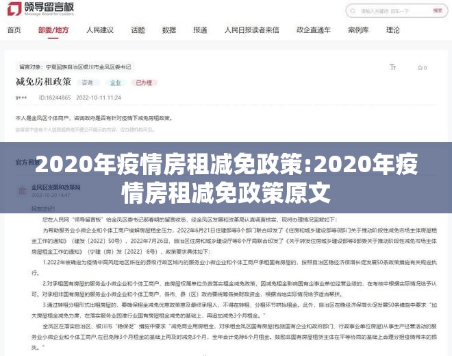 2020年疫情房租减免政策:2020年疫情房租减免政策原文