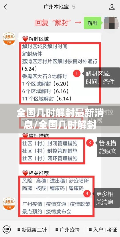 全国几时解封最新消息/全国几时解封