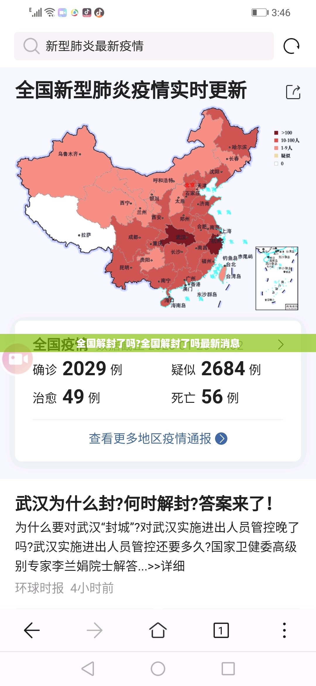 全国解封了吗?全国解封了吗最新消息