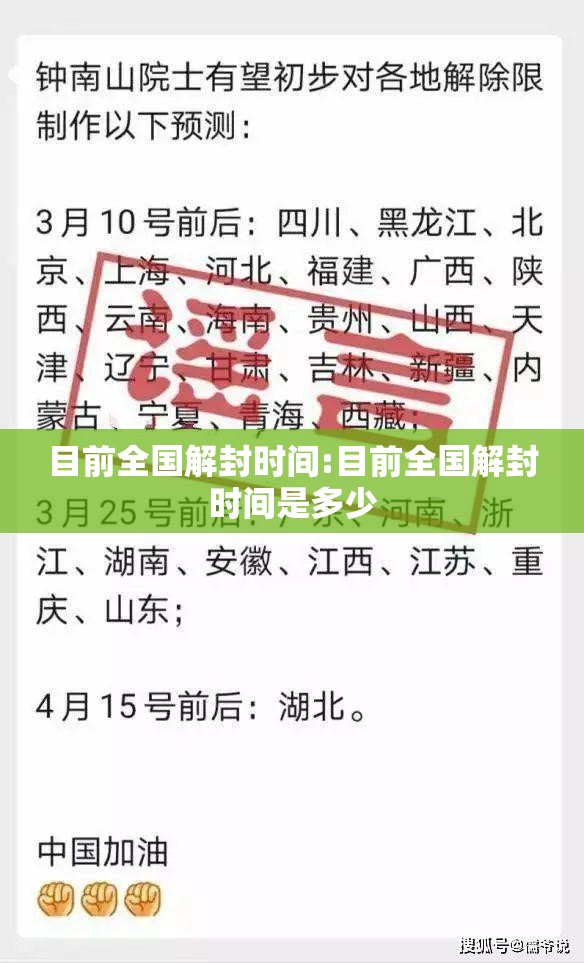 目前全国解封时间:目前全国解封时间是多少