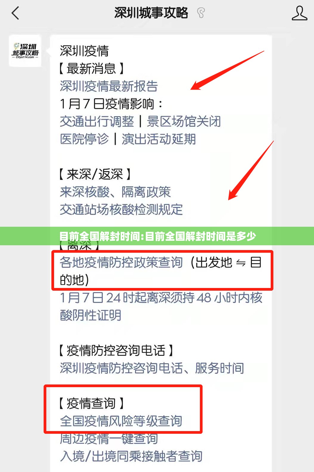 目前全国解封时间:目前全国解封时间是多少