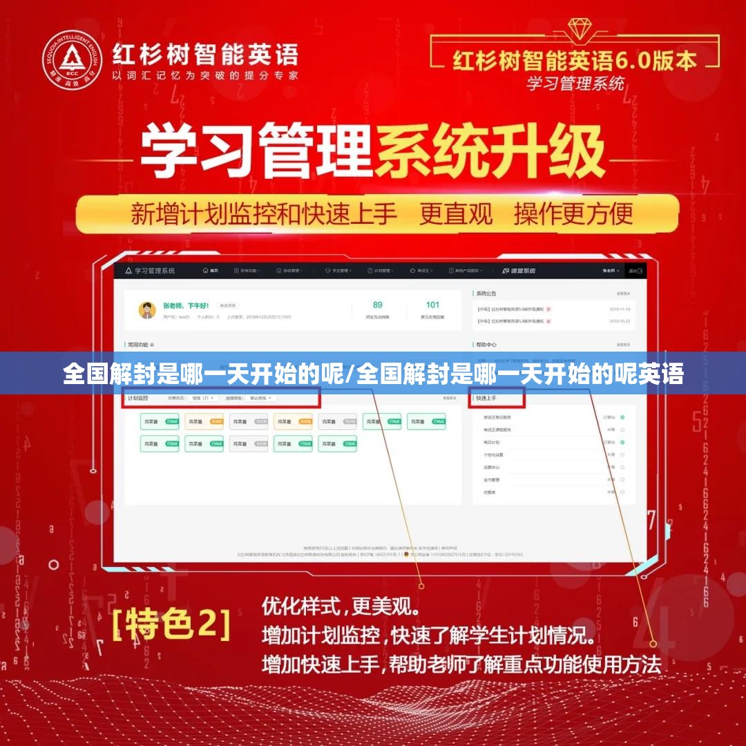 全国解封是哪一天开始的呢/全国解封是哪一天开始的呢英语