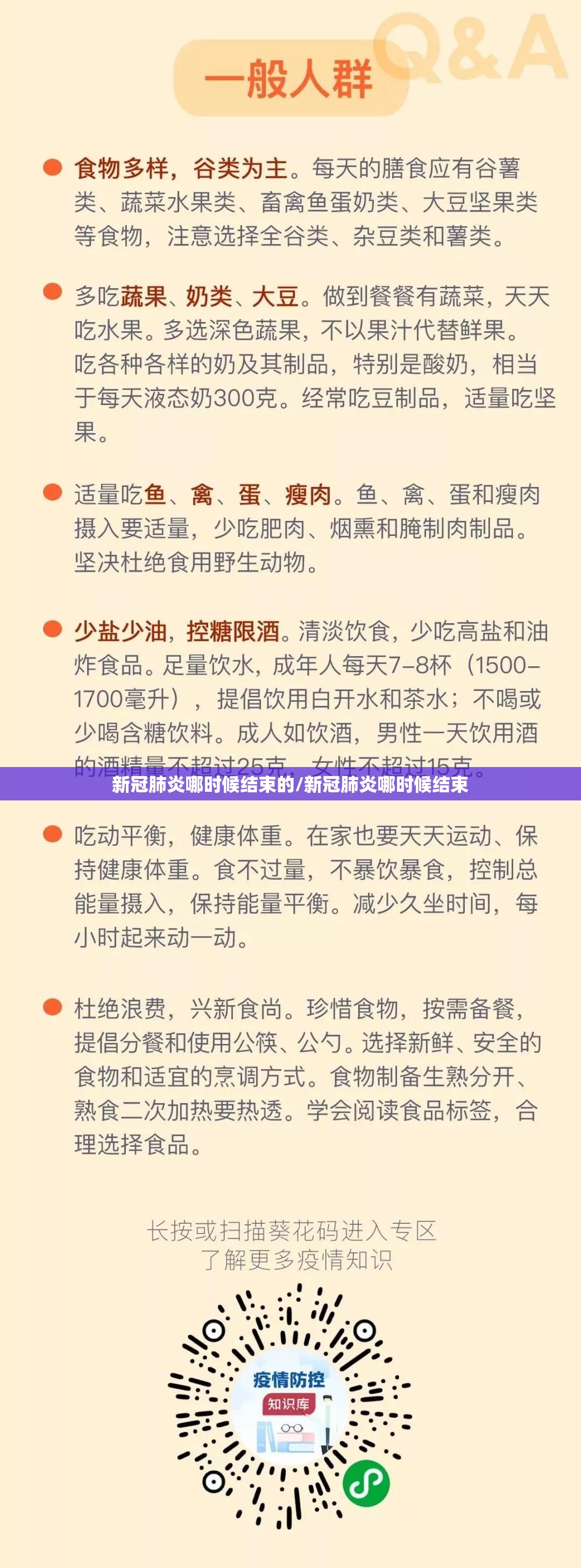 新冠肺炎哪时候结束的/新冠肺炎哪时候结束