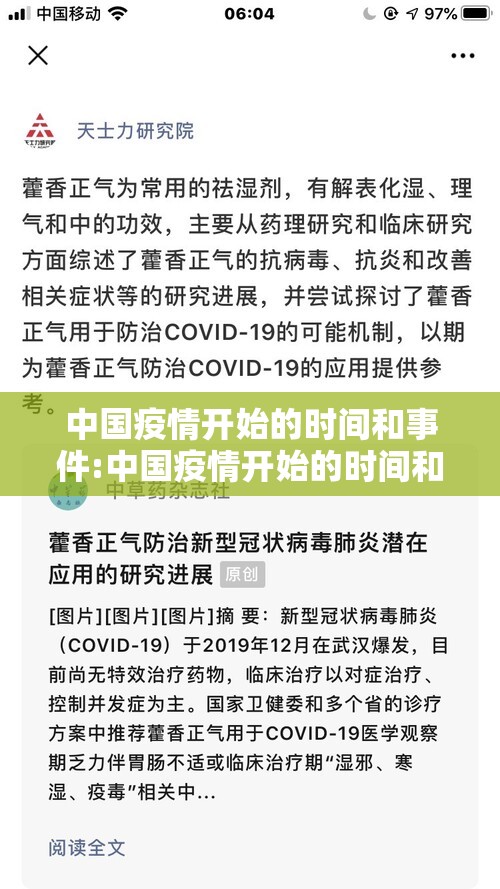 中国疫情开始的时间和事件:中国疫情开始的时间和事件是什么