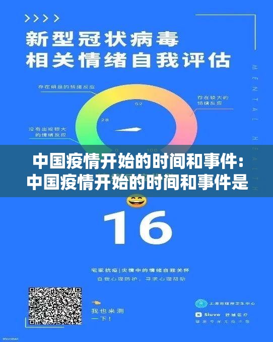 中国疫情开始的时间和事件:中国疫情开始的时间和事件是什么