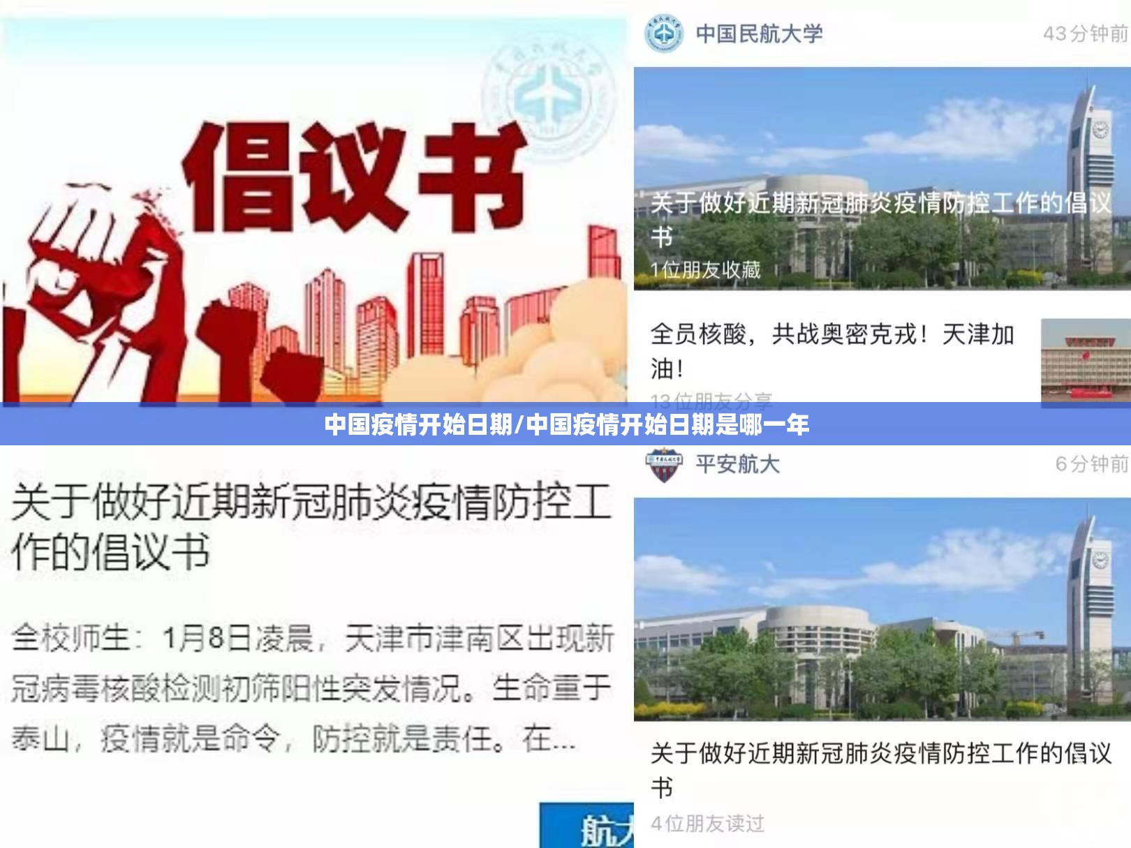中国疫情开始日期/中国疫情开始日期是哪一年