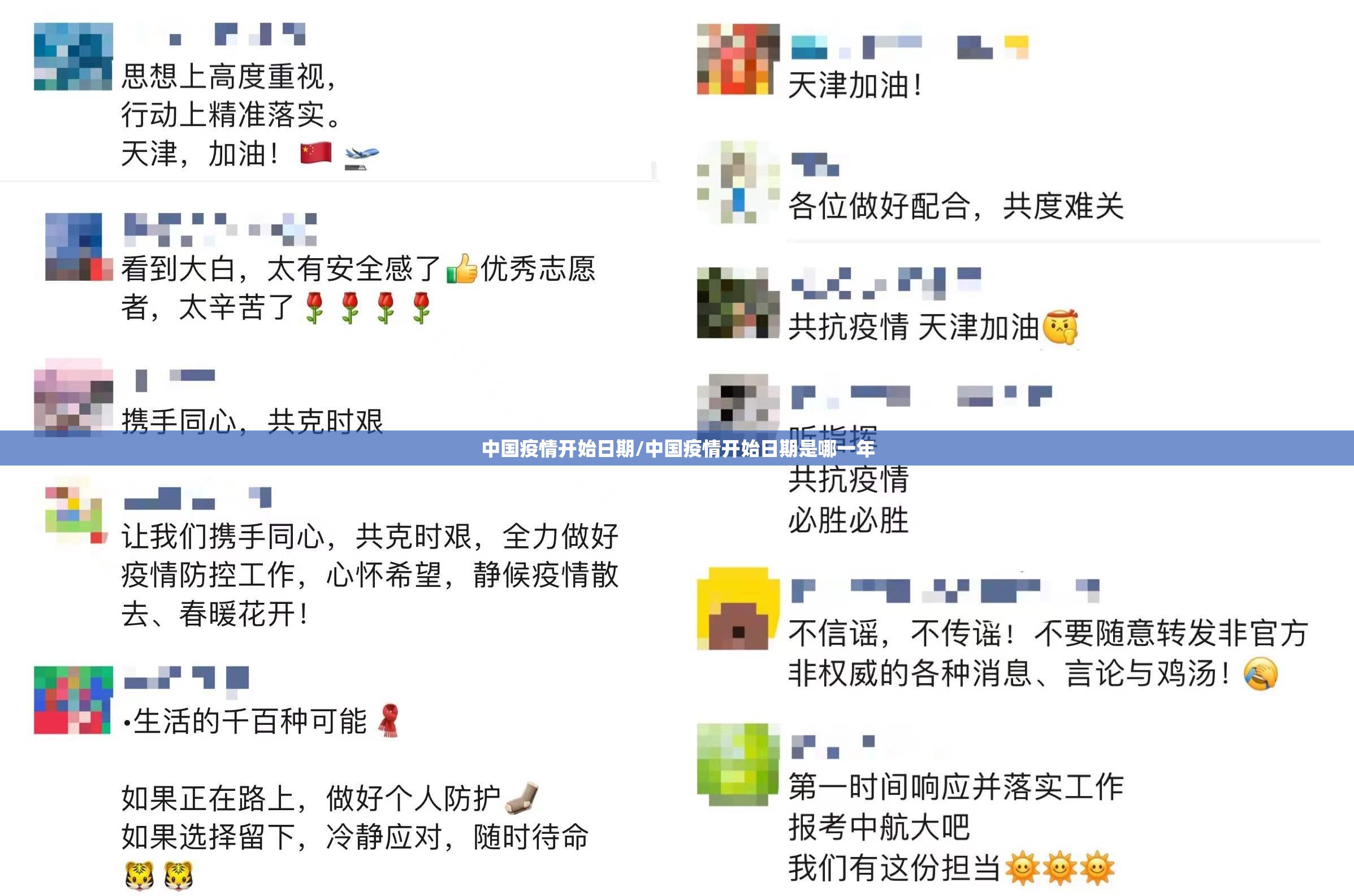 中国疫情开始日期/中国疫情开始日期是哪一年