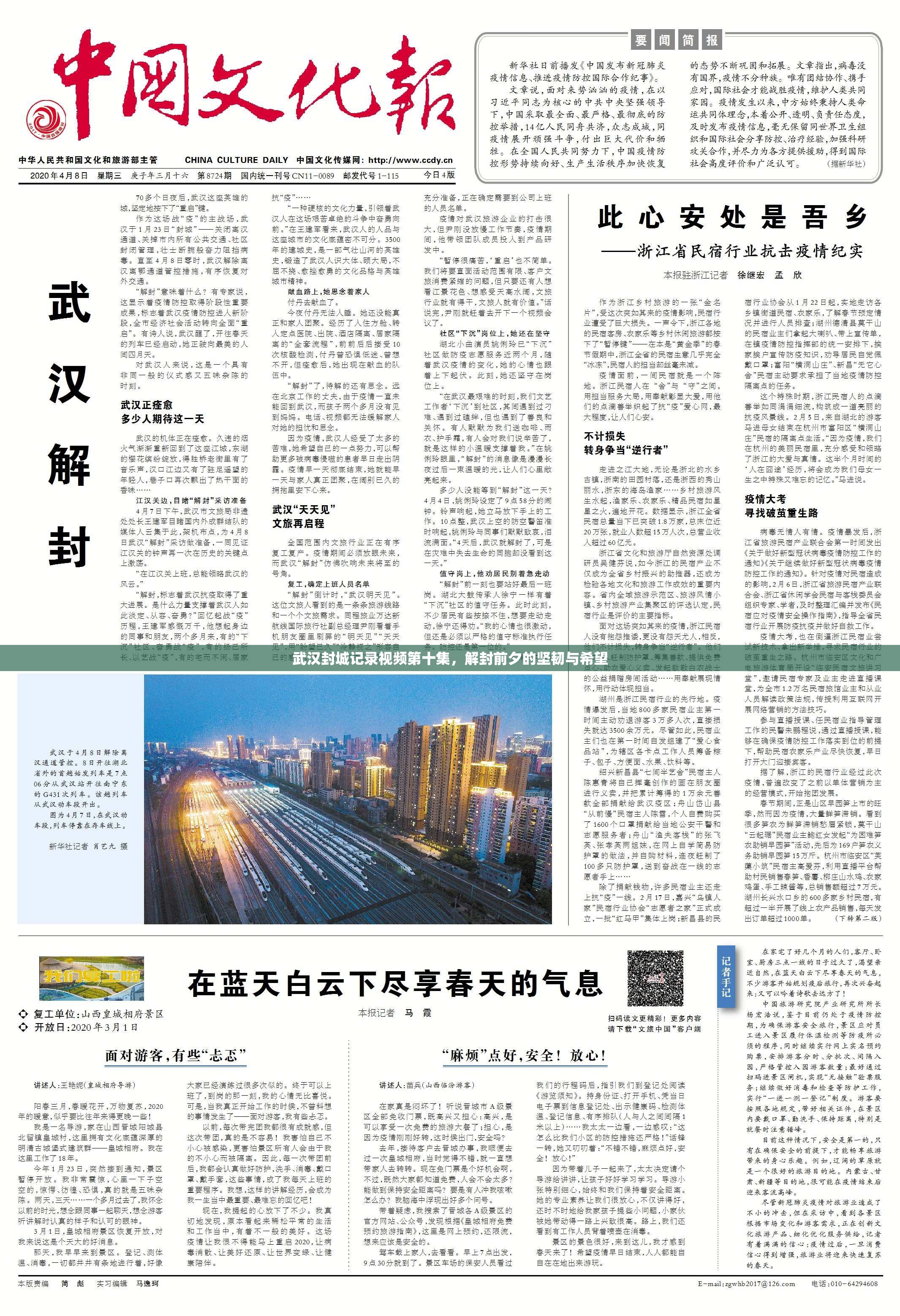 武汉封城记录视频第十集，解封前夕的坚韧与希望