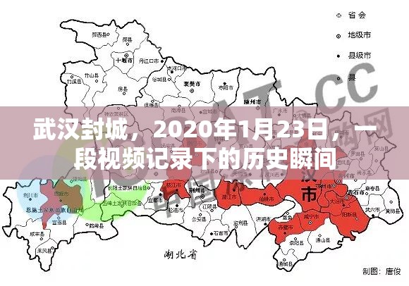 武汉封城，2020年1月23日，一段视频记录下的历史瞬间