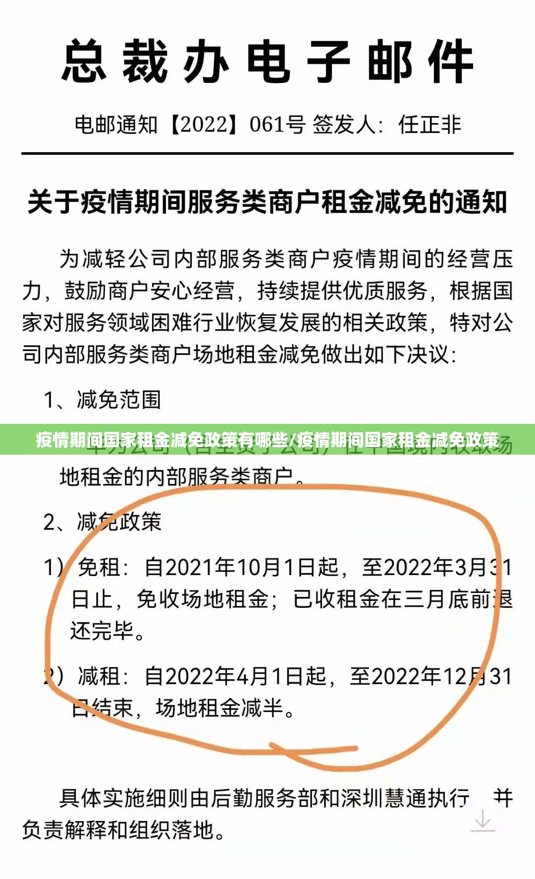 疫情期间国家租金减免政策有哪些/疫情期间国家租金减免政策
