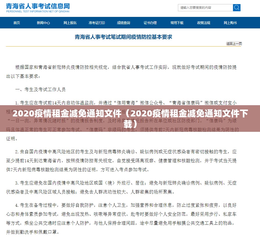 2020疫情租金减免通知文件（2020疫情租金减免通知文件下载）