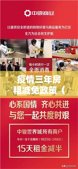 疫情三年房租减免政策（疫情三年房租减免政策最新）