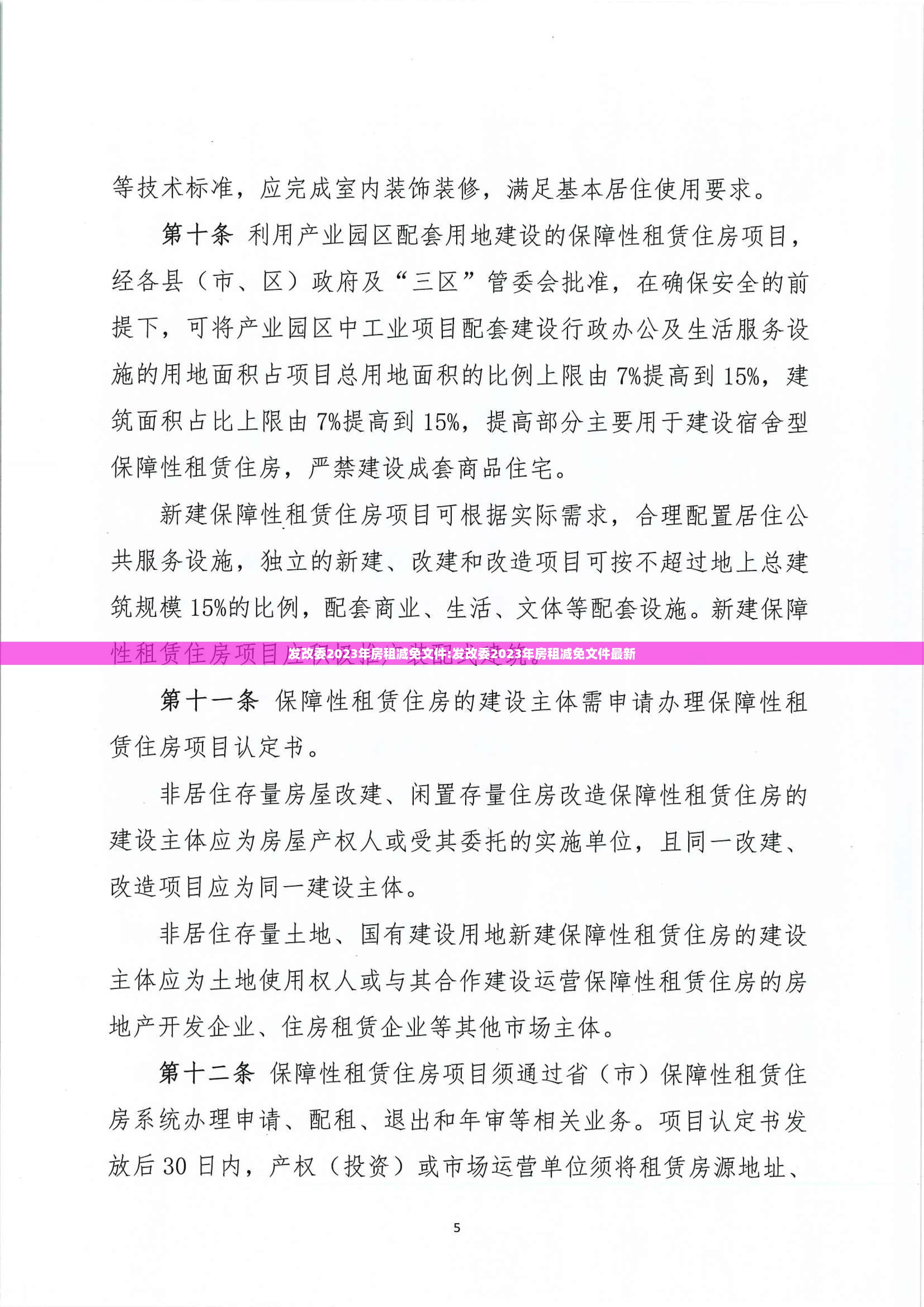 发改委2023年房租减免文件:发改委2023年房租减免文件最新