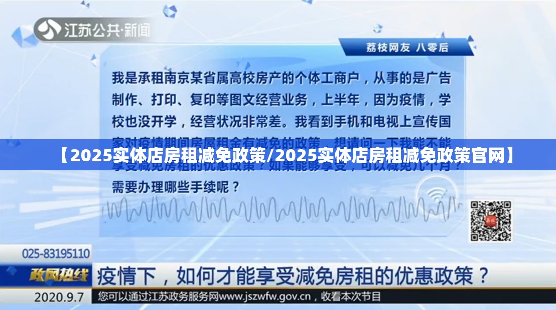 【2025实体店房租减免政策/2025实体店房租减免政策官网】