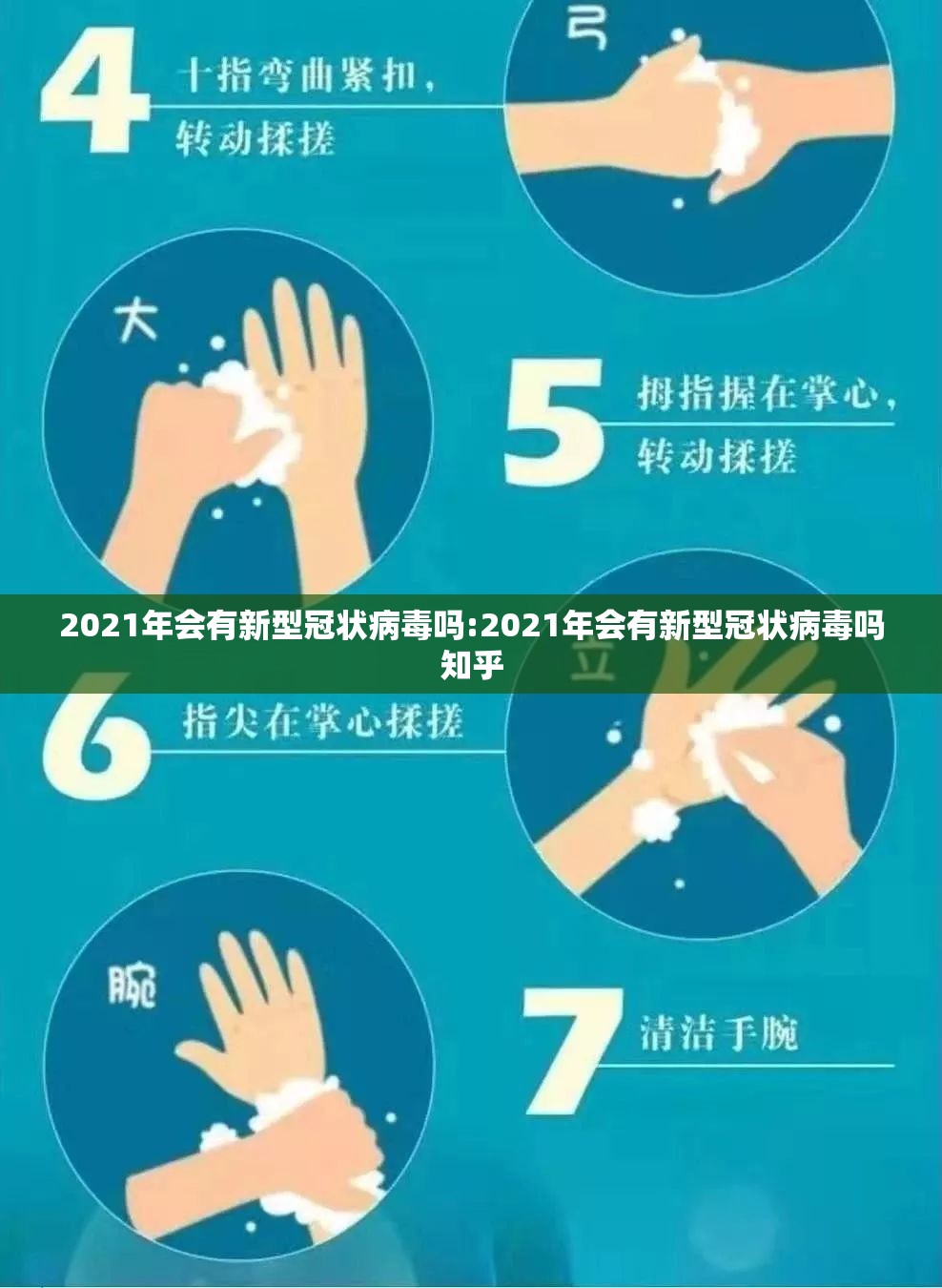 2021年会有新型冠状病毒吗:2021年会有新型冠状病毒吗知乎