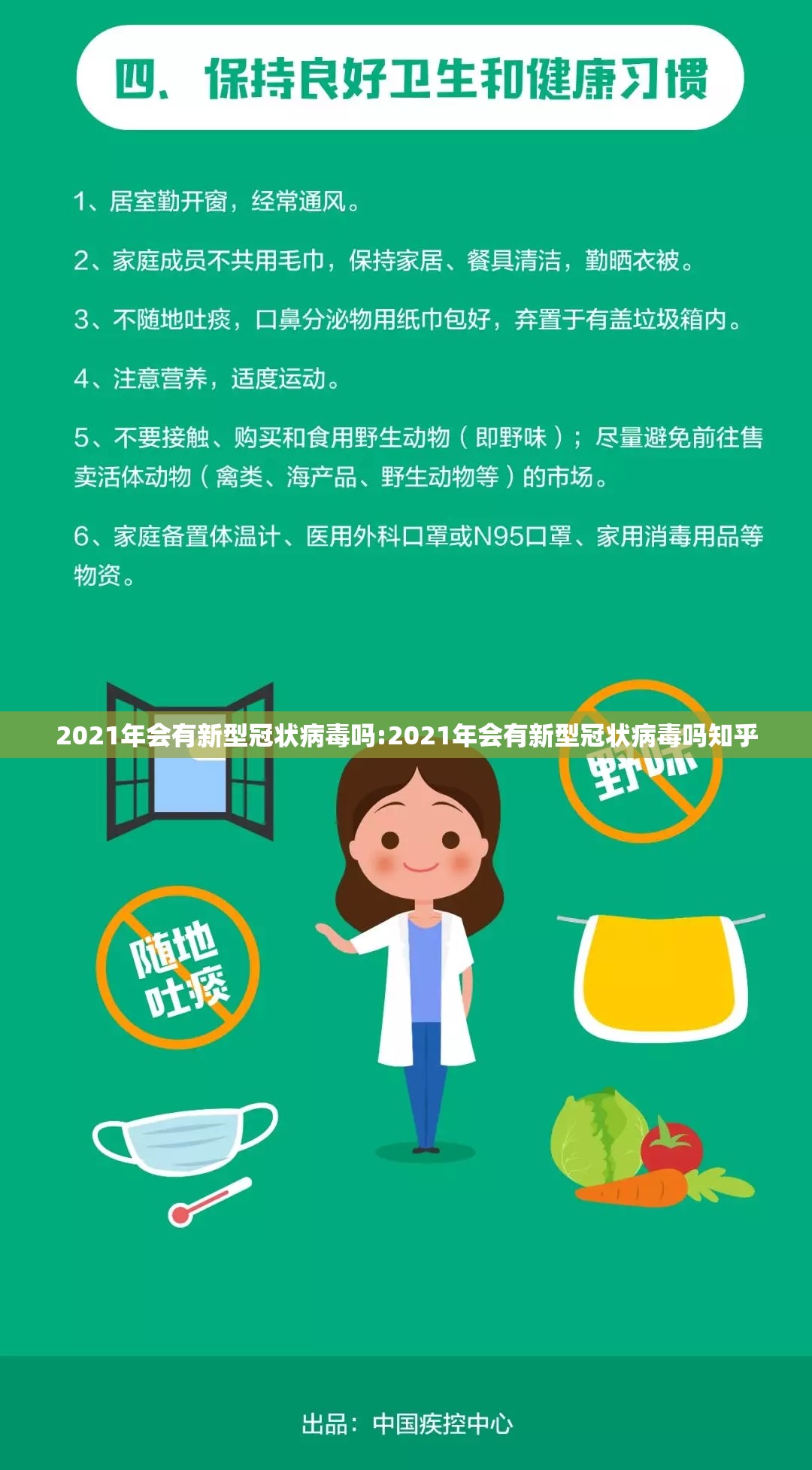 2021年会有新型冠状病毒吗:2021年会有新型冠状病毒吗知乎