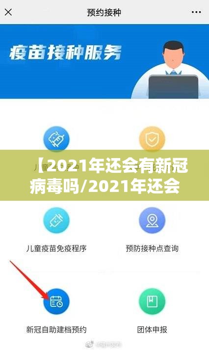 【2021年还会有新冠病毒吗/2021年还会有新冠病毒吗知乎】